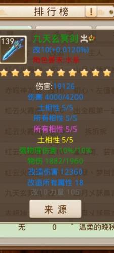问道130装备(问道手游装备进化表)插图2