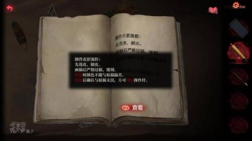 纸嫁衣3攻略第二章攻略(纸嫁衣1-5故事线梳理)插图25