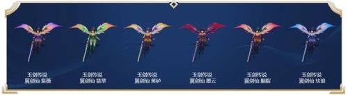 玉剑传说皮肤有哪些(玉剑传说一共几款皮肤)插图14