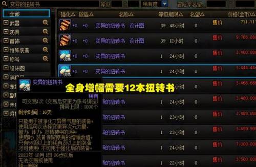 dnf转职书商城可以买吗(DNF转职书为何不上架商城)插图5