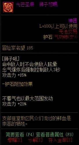 dnf护石怎么分解(不能用的护石怎么处理)插图7