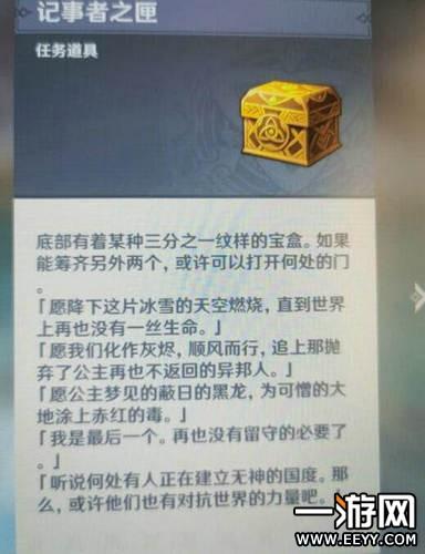 原神雪山三个匣子密室(雪葬之都8个石碑位置)插图1
