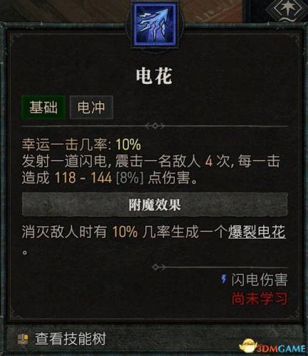 暗黑破坏神3法师技能组合(暗黑2法师技能加点图解)插图4