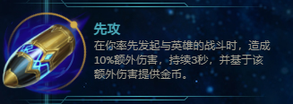 英雄联盟新符文先攻(s10英雄联盟符文详解)插图30