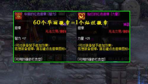 徽章合成有什么技巧(普通徽章怎么合成不了)插图3