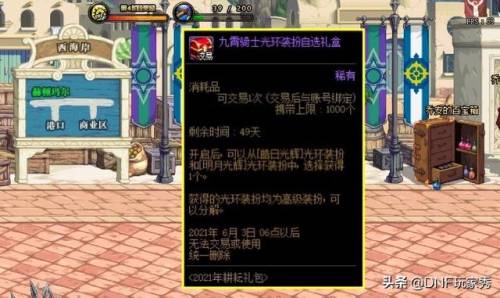 dnf五一礼包多少钱一套(dnf五气朝元称号叫什么)插图3