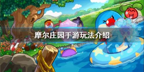 摩尔庄园手游剧情全流程(摩尔庄园官方手游)插图