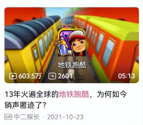 小游戏地铁跑酷(地铁跑酷直接玩)插图19