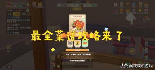 摩尔庄园手游隐藏菜谱(摩尔庄园哪道菜经验多)插图1
