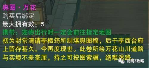 剑三宠物出行(剑网三宠物舆图怎么用)插图17