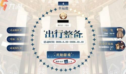 原神预抽卡攻略(原神怎么抽卡最划算)插图