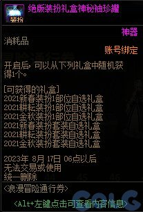 dnf装备合成教程(地下城与勇士装备合成在哪)插图13