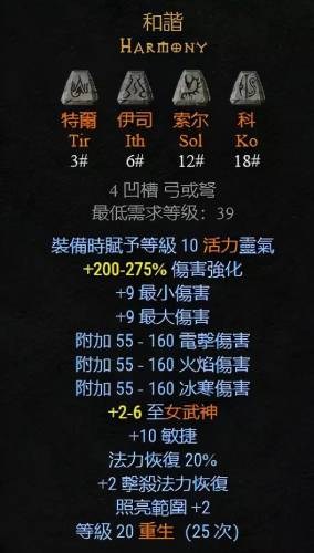 暗黑破坏神2符文之语弓箭(弓马开荒符文之语推荐)插图4