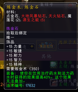 加速药水图纸(80级速度药水配方哪里出)插图4