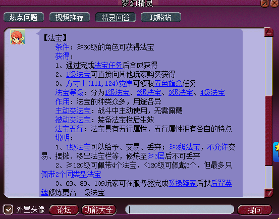梦幻西游合4级法宝位置(梦幻法宝合成对应属性)插图