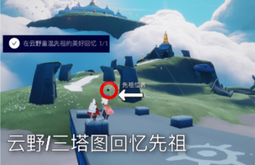 光遇云顶浮石冥想地点(光遇所有冥想任务位置)插图3