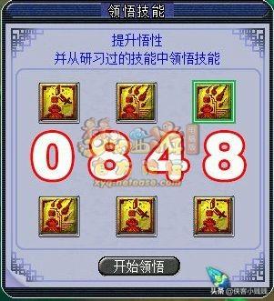 梦幻西游六艺修行数(六艺修行数密码表)插图10