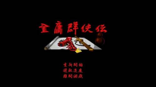 金庸群侠传1地图高清(金庸群侠传5攻略)插图4