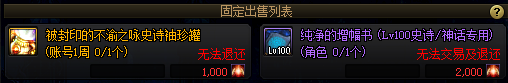 异界气息净化书在哪里获得(怎样让装备带有异界气息)插图3