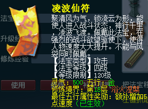 梦幻西游合4级法宝位置(梦幻法宝合成对应属性)插图2