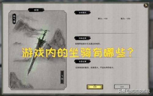 鬼谷八荒三个隐藏坐骑(鬼谷八荒七彩祥云坐骑属性)插图1