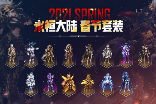 历年春节套(dnf2010虎年春节礼包)插图12
