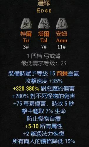 暗黑破坏神2符文之语弓箭(弓马开荒符文之语推荐)插图1