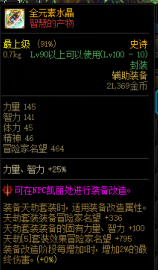 dnf元素武器(元素师毕业武器)插图8