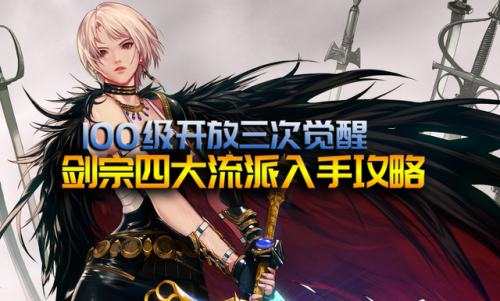 dnf100级剑宗加点(巨剑剑宗加点)插图