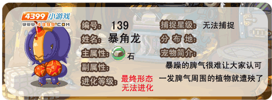 洛克王国未知组别怎么培育(洛克王国培育蛋组合表)插图1
