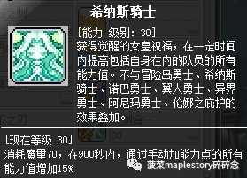 冒险岛魂骑士三转技能(冒险岛魂骑士加点顺序)插图13