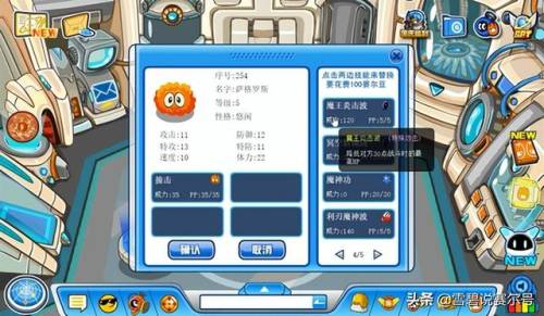 赛尔号怀旧服个体值怎么改(赛尔号怀旧服性格能换不)插图