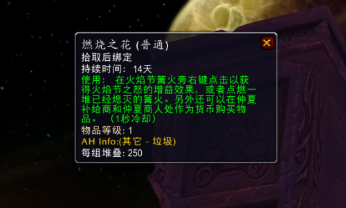 火焰节之王盗贼的奖励(盗贼50级职业任务奖励选择)插图2
