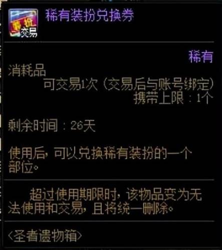 稀有装扮永久兑换券(2021稀有装扮兑换券怎么弄)插图5