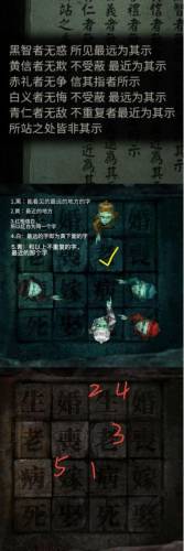 纸嫁衣3鸳鸯债第四章攻略图片(纸嫁衣第五关通关图文攻略解析)插图3
