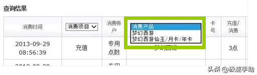 梦幻点卡消费记录查询(cc官方点卡奖励在哪领取)插图4