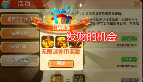 无限迷你豆无先迷你币(迷你世界免费90000金币)插图2