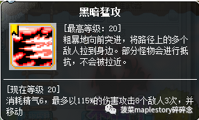 冒险岛恶魔猎手刷怪技能(冒险岛刷怪能力排行)插图5