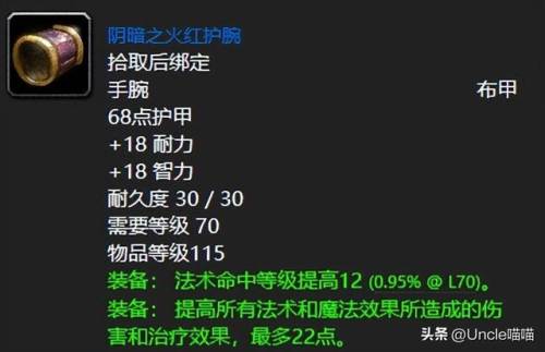 魔兽世界英雄地狱火城墙掉落(魔兽世界装备资料库)插图3
