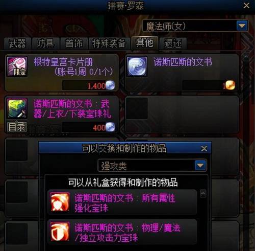 dnf上衣下装力量宝珠(红眼鞋子44独立和技能宝珠)插图2