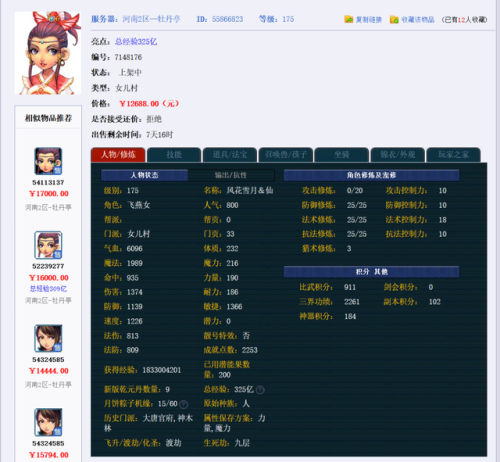 梦幻西游星石组合套装(星相互合和星位套装)插图7