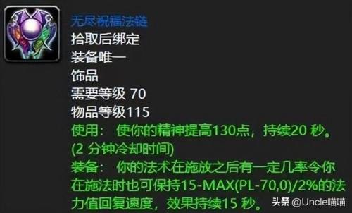 魔兽世界70级炼金石饰品(怀旧服300炼金石饰品)插图2