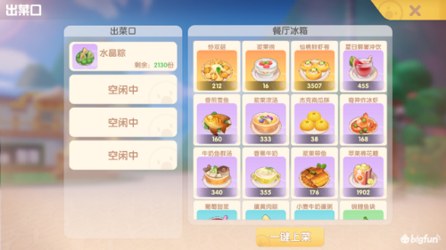 摩尔庄园餐厅收入过万(摩尔庄园餐厅盈利最高的菜)插图1
