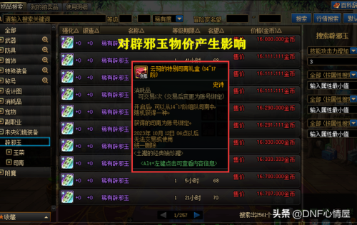 dnf100版本智力宝珠(dnf75智力卡片)插图2