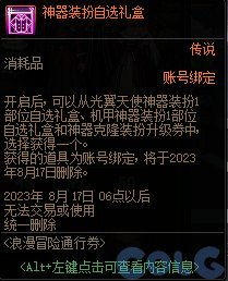 dnf装备合成教程(地下城与勇士装备合成在哪)插图23