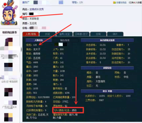 梦幻飞升被扣50亿经验怎么办(飞升剧情要了高级必杀)插图4