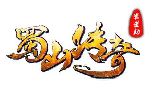 蜀山传奇龙宫最强法宝(蜀山传奇各种神器)插图