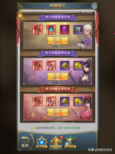 斗罗大陆时空幻境购买攻略(斗罗大陆h5攻略)插图6