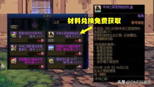 dnf怎么获得宠物(永恒大陆三个宠物要多久)插图2
