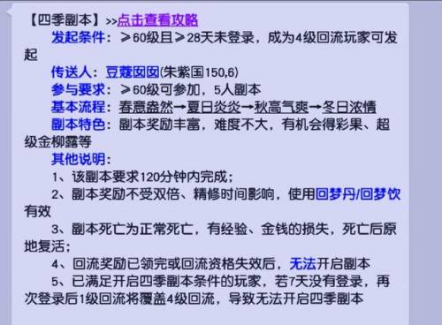 梦幻西游四季副本流程(梦幻四季副本可以领双吗)插图